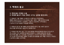 [한국사상과전통] 삼국시대의 불교-8