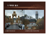 [한국사상과전통] 삼국시대의 불교-9