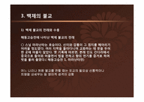 [한국사상과전통] 삼국시대의 불교-10