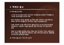 [한국사상과전통] 삼국시대의 불교-11