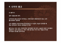 [한국사상과전통] 삼국시대의 불교-16