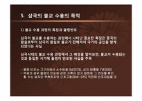 [한국사상과전통] 삼국시대의 불교-18