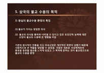 [한국사상과전통] 삼국시대의 불교-19