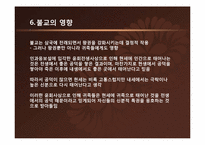 [한국사상과전통] 삼국시대의 불교-20