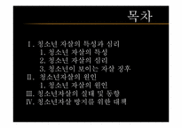 [청소년문제와보호] 청소년 자살에 관한 고찰과 대처 방안-2