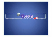 [유럽정치론] 영국의 1997년 총선 분석-4