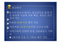 [유럽정치론] 영국의 1997년 총선 분석-10