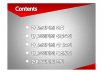 [대중예술] 일본에 진출한 한류드라마-2