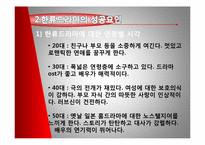 [대중예술] 일본에 진출한 한류드라마-14