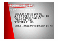 [대중예술] 일본에 진출한 한류드라마-16