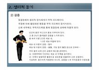 [인간행동과심리학] 동기와 정서-7