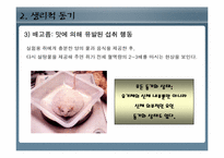 [인간행동과심리학] 동기와 정서-10