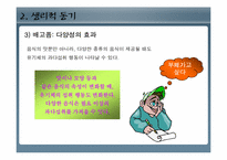 [인간행동과심리학] 동기와 정서-11