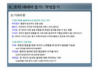 [인간행동과심리학] 동기와 정서-18