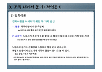 [인간행동과심리학] 동기와 정서-20