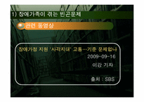 [장애인복지론] 장애가족(장애가족 어려움과 장애가족 대상 사업과 서비스 중심으로)-8