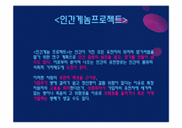 [생명윤리] 생명윤리 및 안전에 관한 법률 제정 사례-7