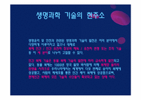 [생명윤리] 생명윤리 및 안전에 관한 법률 제정 사례-9