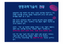 [생명윤리] 생명윤리 및 안전에 관한 법률 제정 사례-10