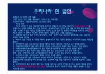 [생명윤리] 생명윤리 및 안전에 관한 법률 제정 사례-13
