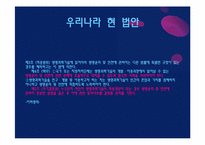 [생명윤리] 생명윤리 및 안전에 관한 법률 제정 사례-14