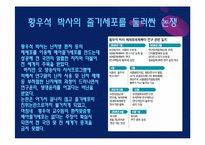 [생명윤리] 생명윤리 및 안전에 관한 법률 제정 사례-16
