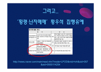[생명윤리] 생명윤리 및 안전에 관한 법률 제정 사례-17