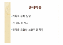 [독일문화의이해] 독일 미술에관한 고찰-3