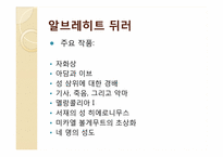 [독일문화의이해] 독일 미술에관한 고찰-6