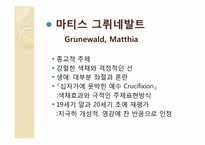 [독일문화의이해] 독일 미술에관한 고찰-15