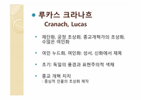 [독일문화의이해] 독일 미술에관한 고찰-20