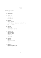 [청년심리학] 결혼에 관한 고찰-2