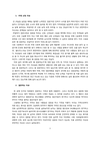 [청년심리학] 결혼에 관한 고찰-3