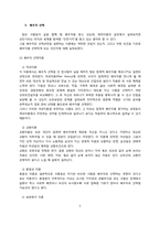 [청년심리학] 결혼에 관한 고찰-5