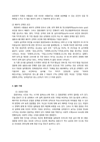 [청년심리학] 결혼에 관한 고찰-6