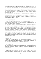 [청년심리학] 결혼에 관한 고찰-8