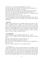 [청년심리학] 결혼에 관한 고찰-10