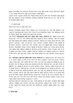 [청년심리학] 결혼에 관한 고찰-11