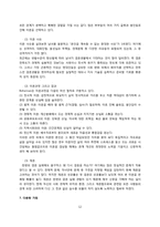 [청년심리학] 결혼에 관한 고찰-12