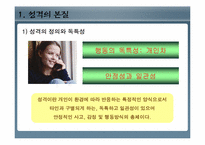 [인간행동과심리학] 성격과 개인차(성격은 정신세계의 핵심 요소일 뿐만 아니라 한 인간을 구성하는 중요한 요소)-3