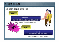 [인간행동과심리학] 성격과 개인차(성격은 정신세계의 핵심 요소일 뿐만 아니라 한 인간을 구성하는 중요한 요소)-4