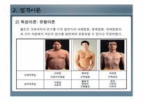 [인간행동과심리학] 성격과 개인차(성격은 정신세계의 핵심 요소일 뿐만 아니라 한 인간을 구성하는 중요한 요소)-7