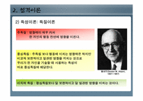 [인간행동과심리학] 성격과 개인차(성격은 정신세계의 핵심 요소일 뿐만 아니라 한 인간을 구성하는 중요한 요소)-8