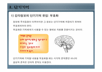 [인간행동과심리학] 기억(현재 혹은 앞으로 사용하기 위하여 정보를 저장하는 과정)-14