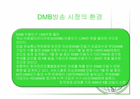 [매스컴과대중문화] 모바일 미디어에 관한 고찰-8