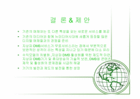 [매스컴과대중문화] 모바일 미디어에 관한 고찰-18