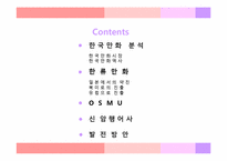 [대중문화] 한국의 만화(한류만화를 중점으로)-2