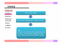 [대중문화] 한국의 만화(한류만화를 중점으로)-6
