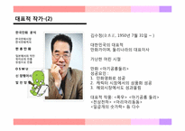 [대중문화] 한국의 만화(한류만화를 중점으로)-13