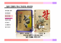 [대중문화] 한국의 만화(한류만화를 중점으로)-14